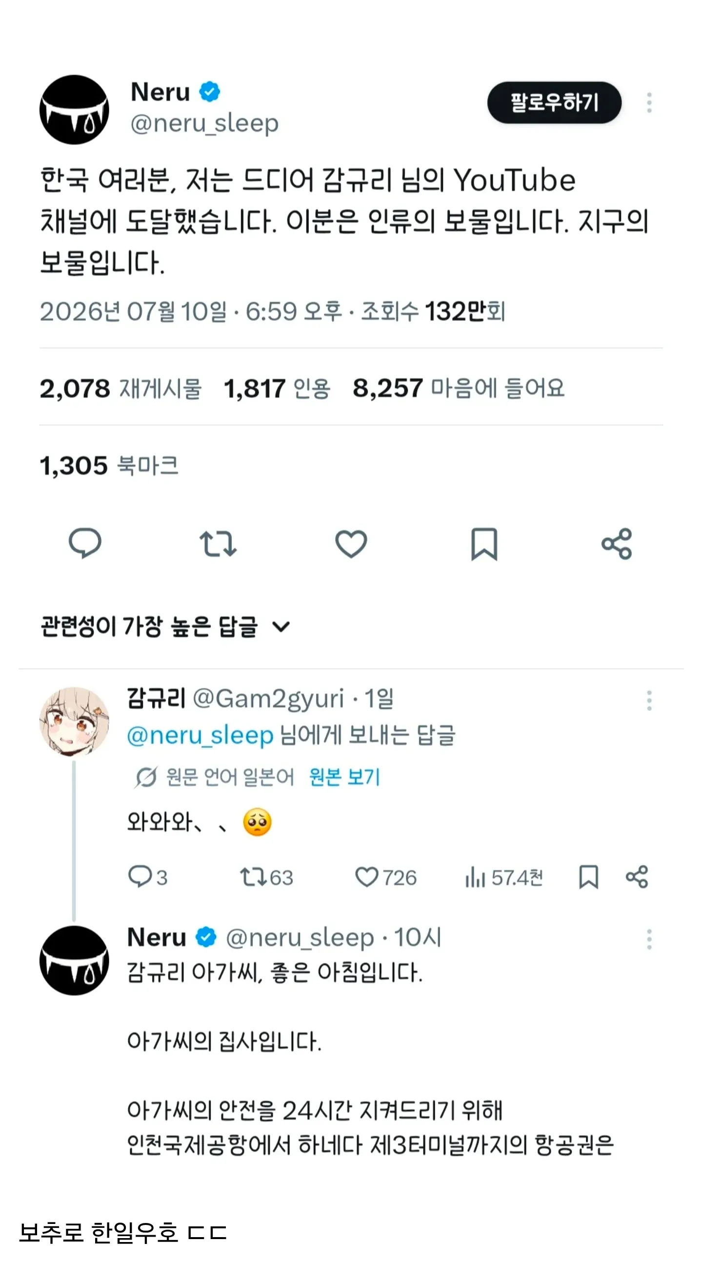 감규리 유튜브 감상 트윗에 집사를 자처하는 팬의 일본어 답글 캡처