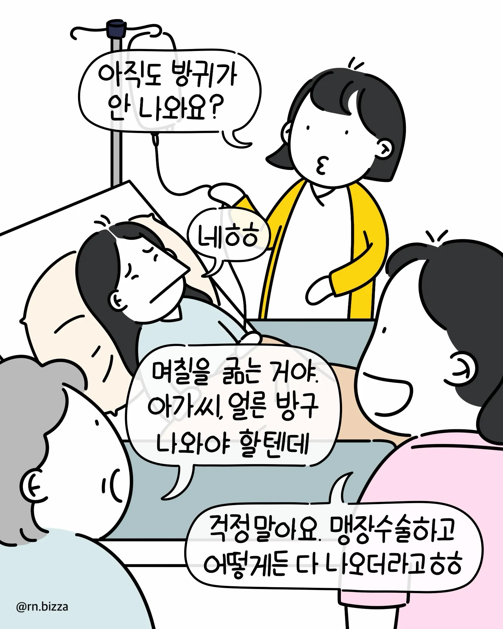 방귀가 안 나와 걱정하는 아가씨를 안심시키는 만화