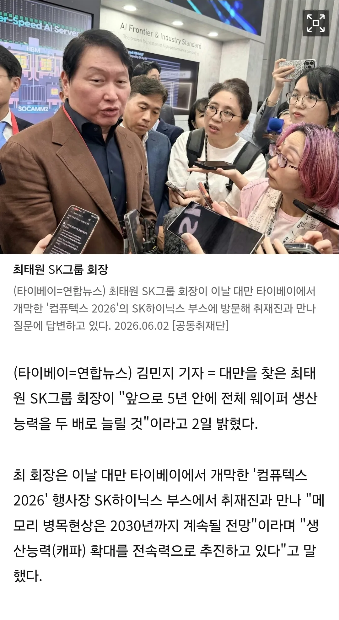 컴퓨텍스 2026 SK하이닉스 부스에서 취재진 질문에 답하는 최태원 회장
