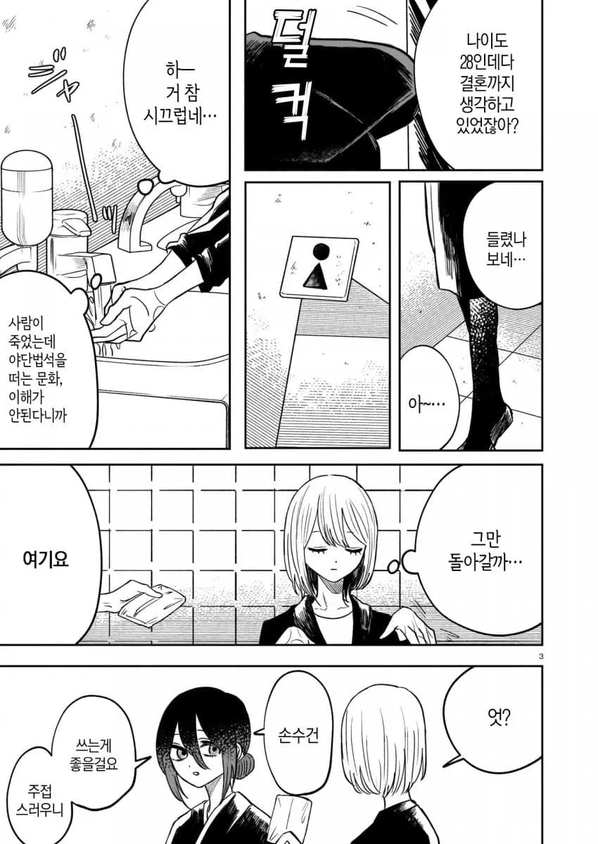 장례식장에서 손수건을 건네받는 여성과 조문객들의 모습