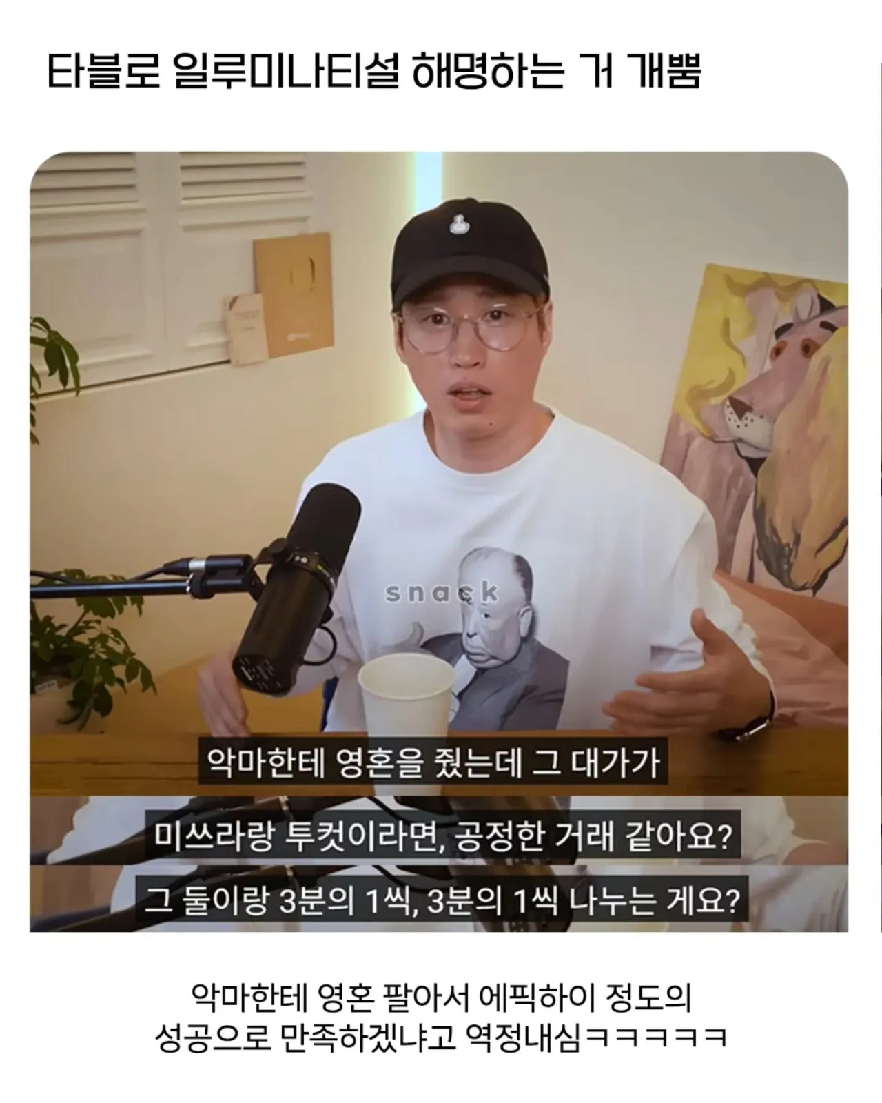 타블로 일루미나티설 반박 댓글 캡처