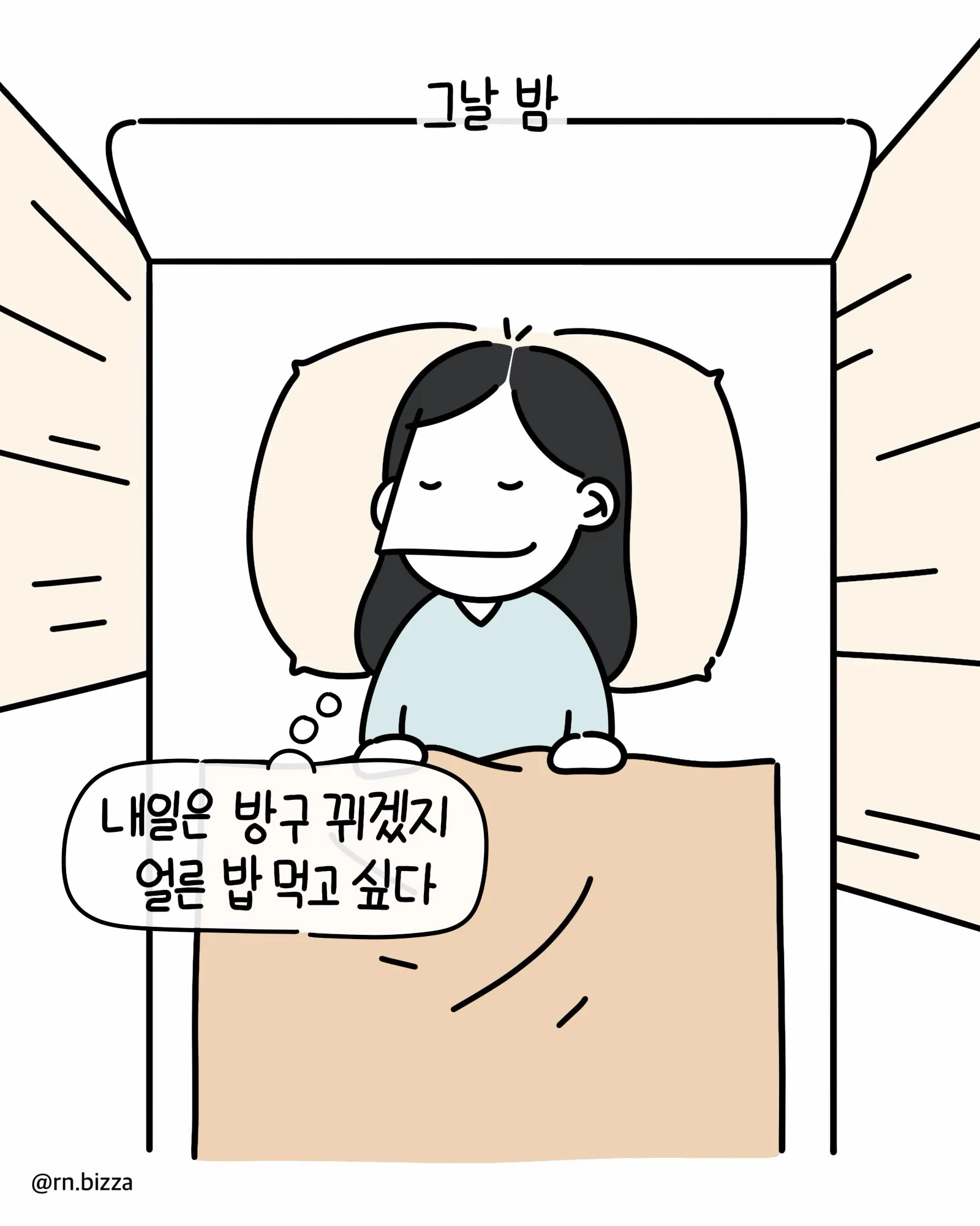 밤에 밥을 먹으며 내일 시원하게 방귀 뀔 생각을 하는 만화