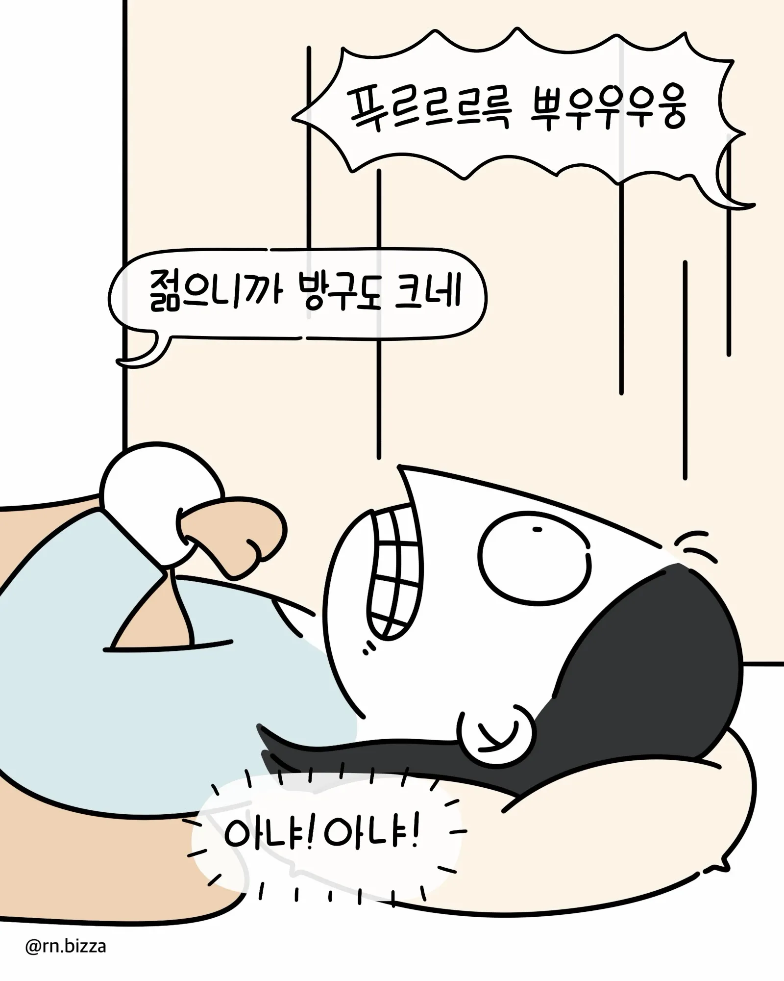 젊은 인물이 시원하게 방귀를 뀌자 주변에서 놀라 손사래 치는 장면