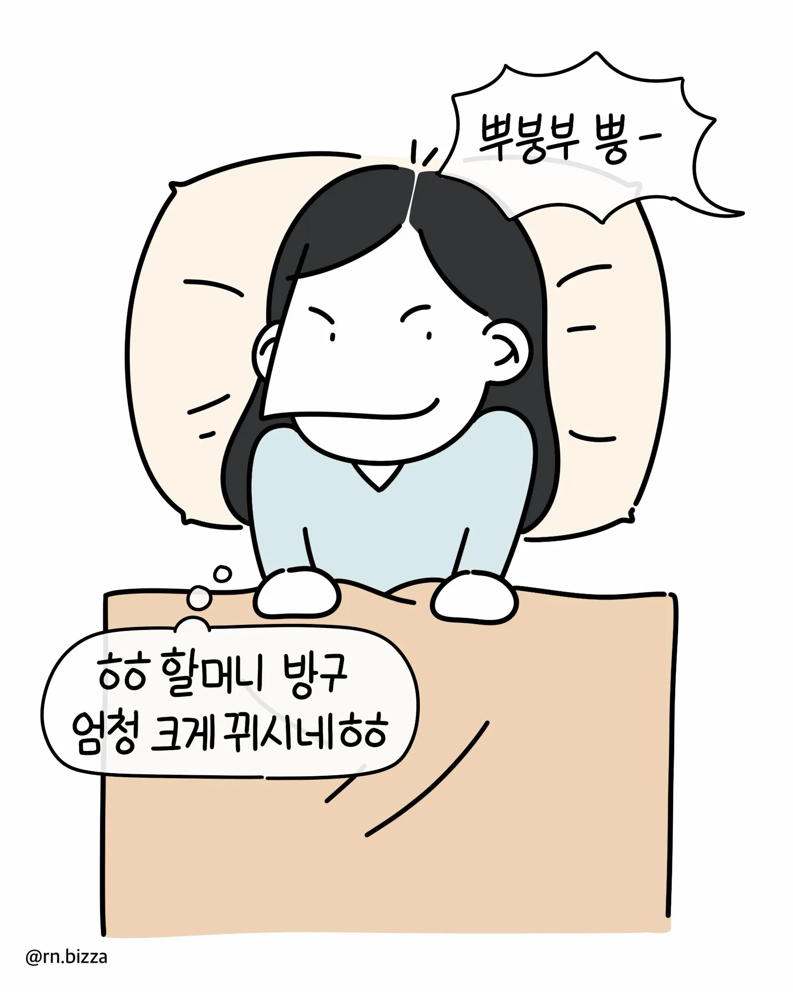 할머니가 방귀를 크게 뀌는 만화 장면