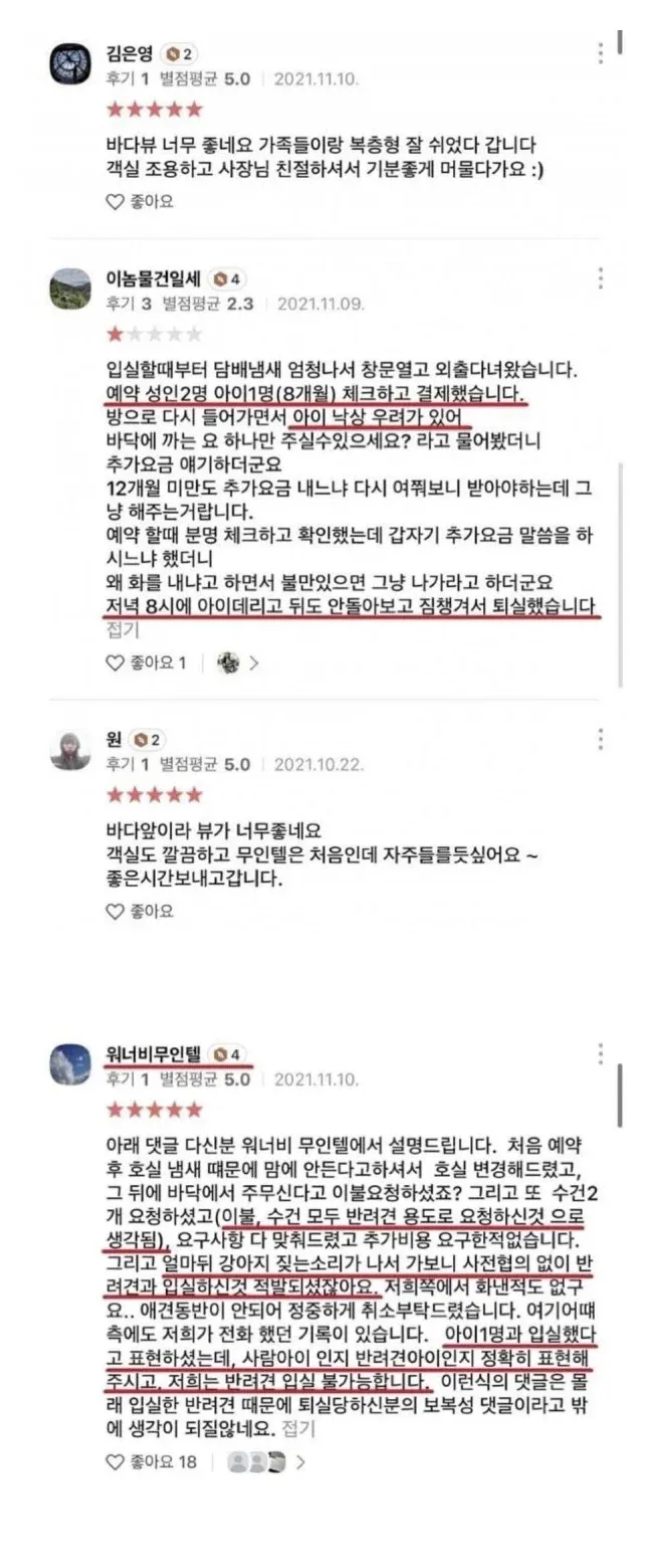 무인텔 이용 후기가 담긴 리뷰 캡처 이미지