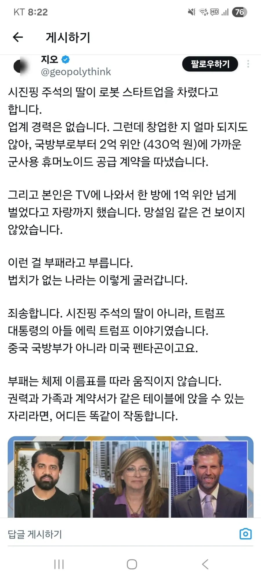 부와 가족·권력 유착 부패를 다룬 텍스트 이미지