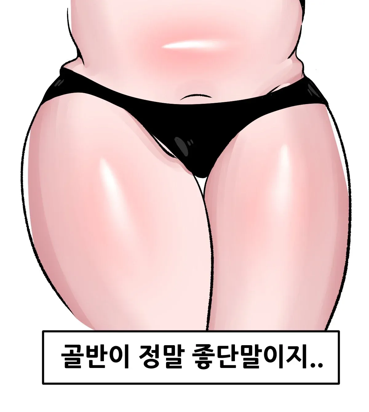 A컵 골반형 vs D컵 무골반형 체형을 비교하는 밈 이미지