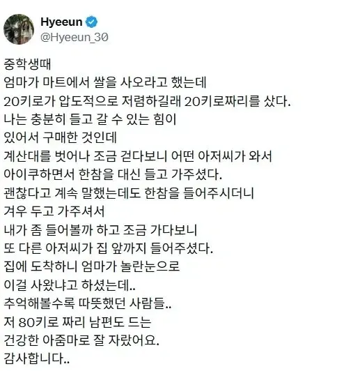 20kg 쌀을 산 여중생의 훈훈한 경험담을 담은 트윗 캡처