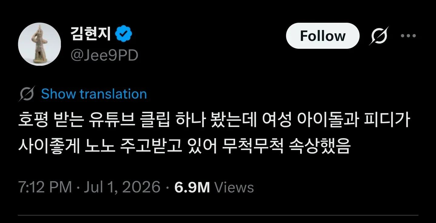 김현지의 유튜브 클립 감상 소감이 담긴 트윗 스크린샷