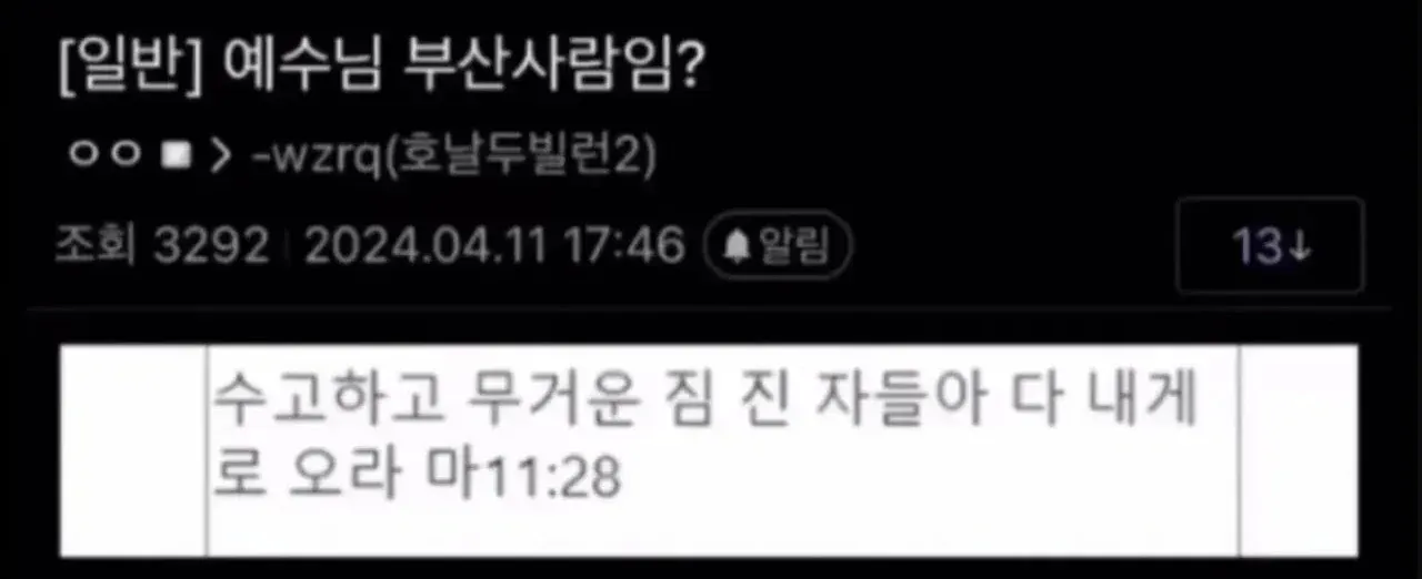 OCR ?띿뒪?? [일반] 예수님 부 산 사 람 임 ? | l
而⑦뀓?ㅽ듃: 예수님 부산 사람임?

洹쒖튃:
- 50???대궡
- 媛꾧 kicked?섍 퀬 纽낇 쁘?