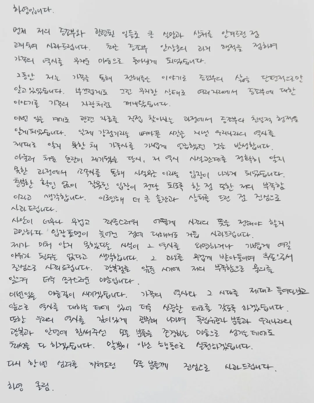 (1) 총괄적 인식 및 판단 (15점)
- 40년 이상의 역사는 지나면서, 현대 사회에서 일정 부분은 간과되어 왔다.
- 단, 역사 교육에서는 지나친 싱색을 피하고, 현실적인 차원