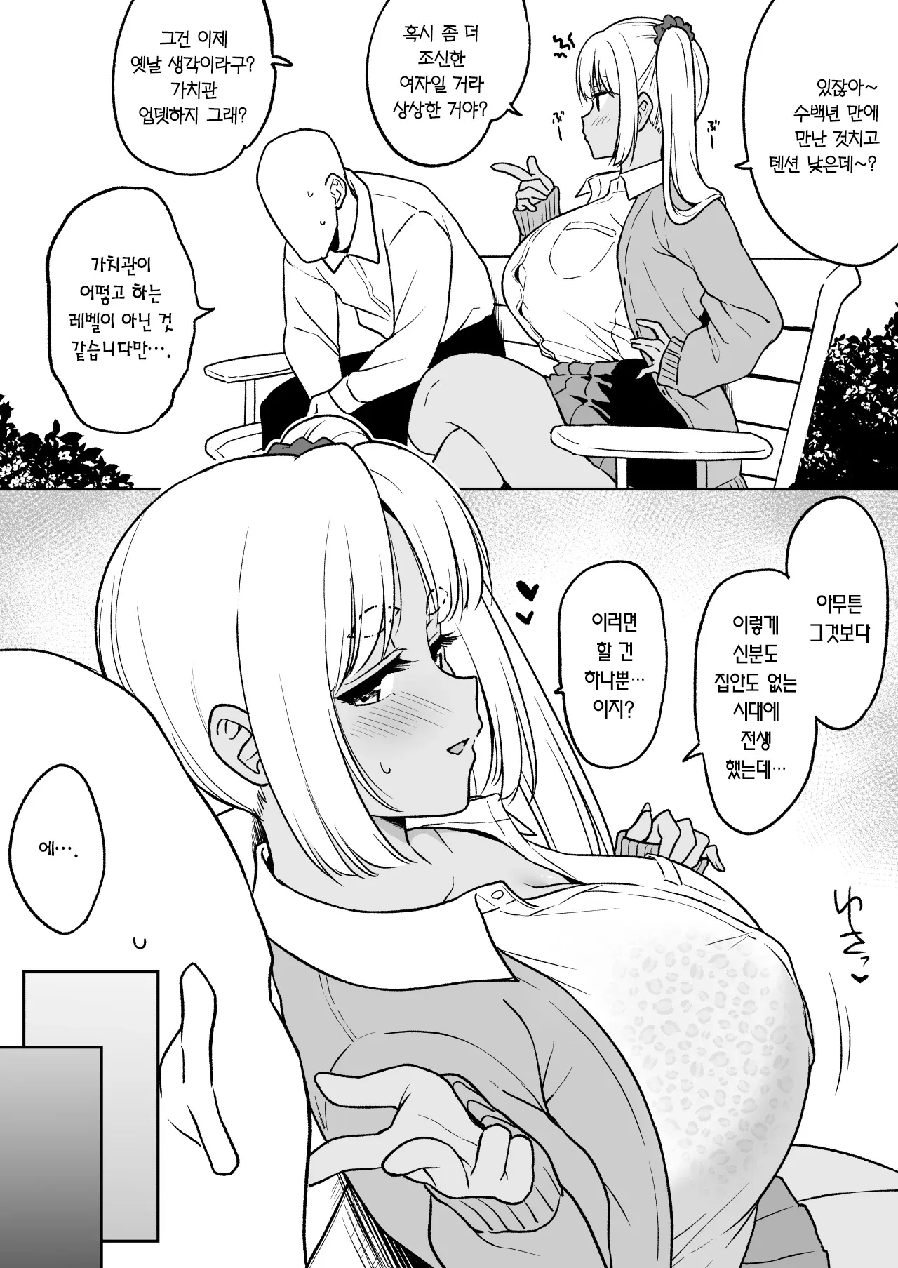 - 2024년 12월 9일

이 내용을 바탕으로 캐릭터를 만들자면 어떤 방향이 좋은가요?

So, the user is asking for advice on how to creat
