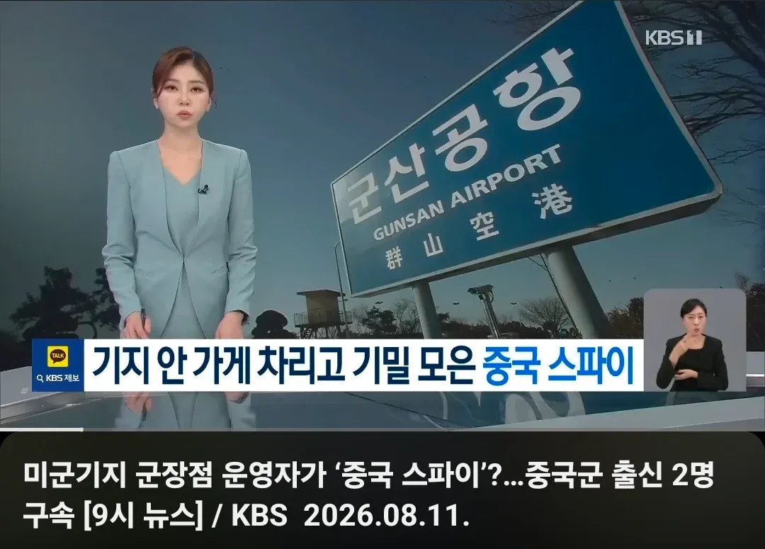 ??
- 漢??"??"??"??
- ????.??

[2026.08.11 09:00] [9:00 News]
- "중국스파이"로 실종된 미국 전투기 비행관 3명, 그중 2명은 중국군
