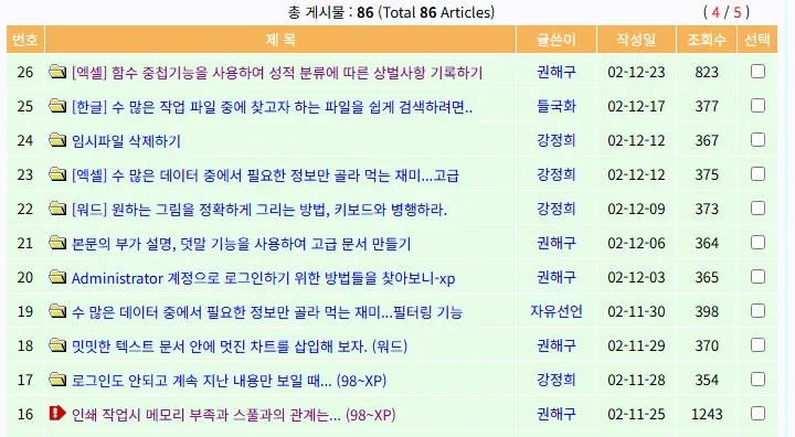웹사이트 게시판 ‘버려진 웹사이트 표류일기 #1’의 게시물 목록
