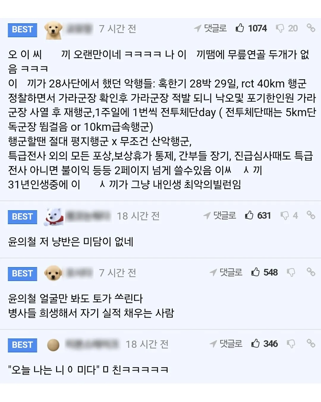 싱글벙글 게시글에 군 생활 악행을 폭로하는 댓글이 달린 화면