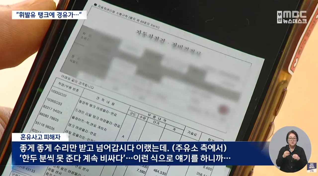 피해 차량 180대가 발생한 주유소 혼유사고 방송 화면