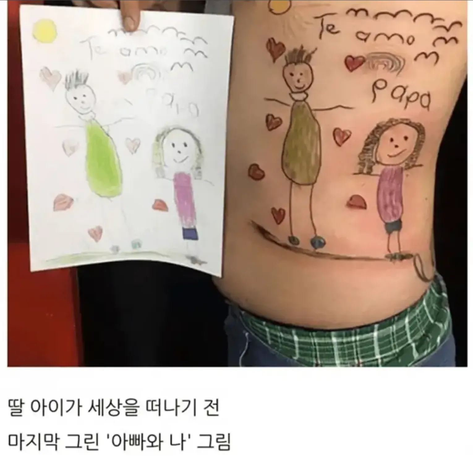딸이 세상을 떠나기 전 그린 ‘아빠와 나’ 그림 문신