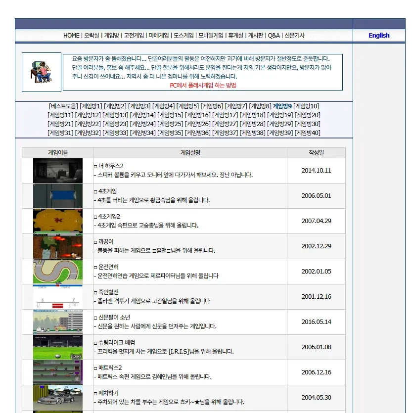 2006년경 한국어 웹사이트 화면. 상단에 ‘오락실·게임방·휴게실’ 메뉴가 있고, 본문에는 게임 게시글 목록과 작성일이 표시되어 있다.
