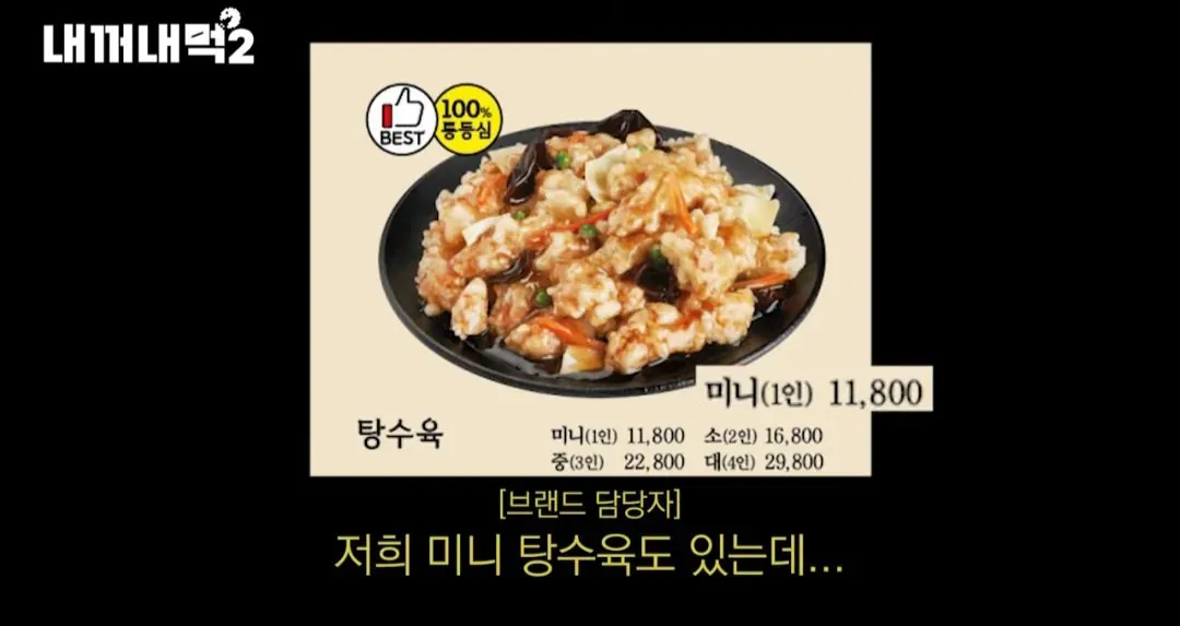 홍콩반점 탕수육 메뉴판과 “저희 미니 탕수육도 있는데...”라는 문구