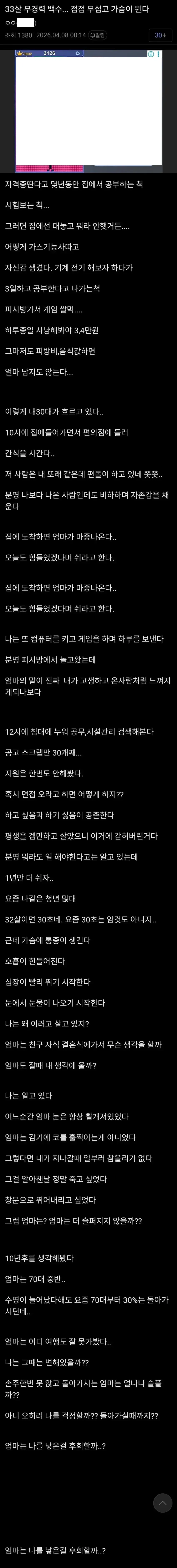 무경력 33세 남성이 자격증 공부와 아르바이트 경험, 불안한 심정을 털어놓은 글