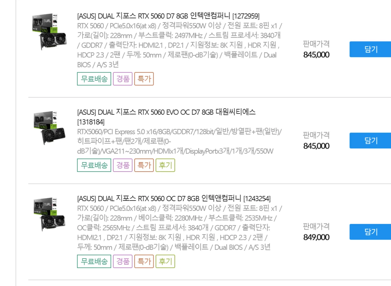 ASUS DUAL 지포스 RTX 5060 D7 8GB 그래픽카드 2종이 각각 84만 5천 원에 판매 중인 상품 목록 화면.
