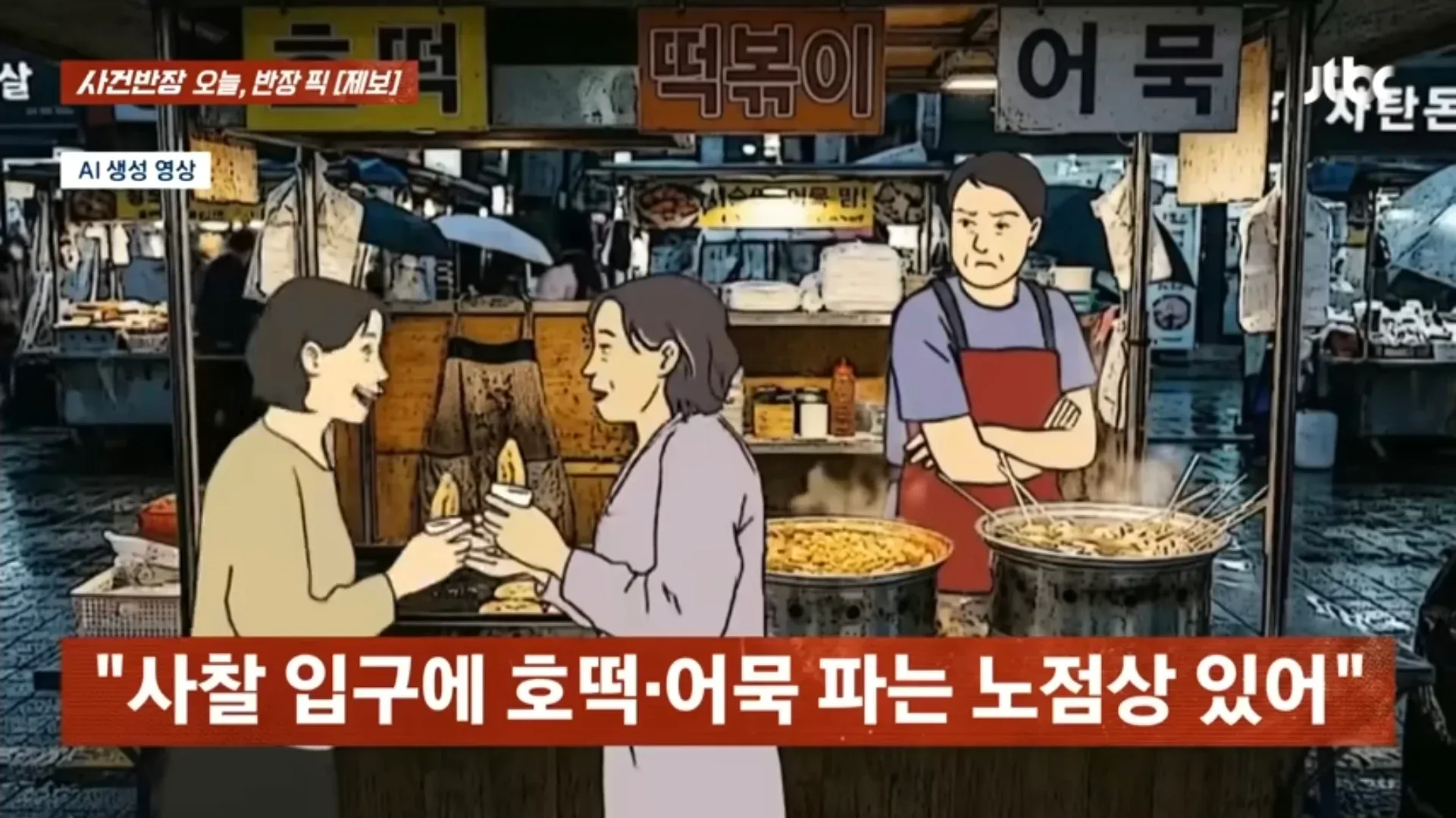 사찰 입구에서 떡볶이와 어묵을 파는 노점상