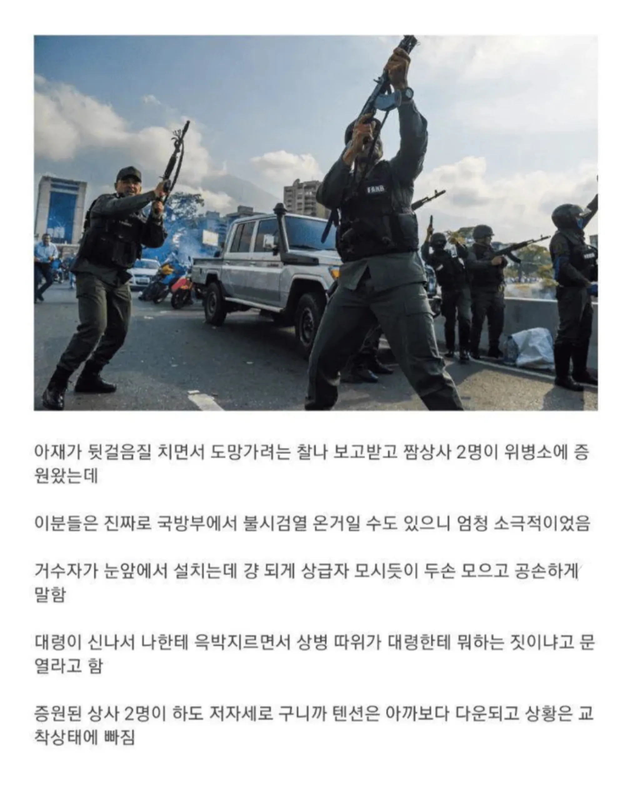 위병소에서 대령을 자처한 거수자가 욕하며 문을 열라 하고 상사 둘은 공손히 대치한다