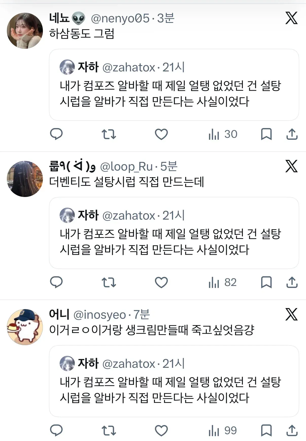 컴포즈커피 알바가 설탕 시럽을 직접 만든다는 대화