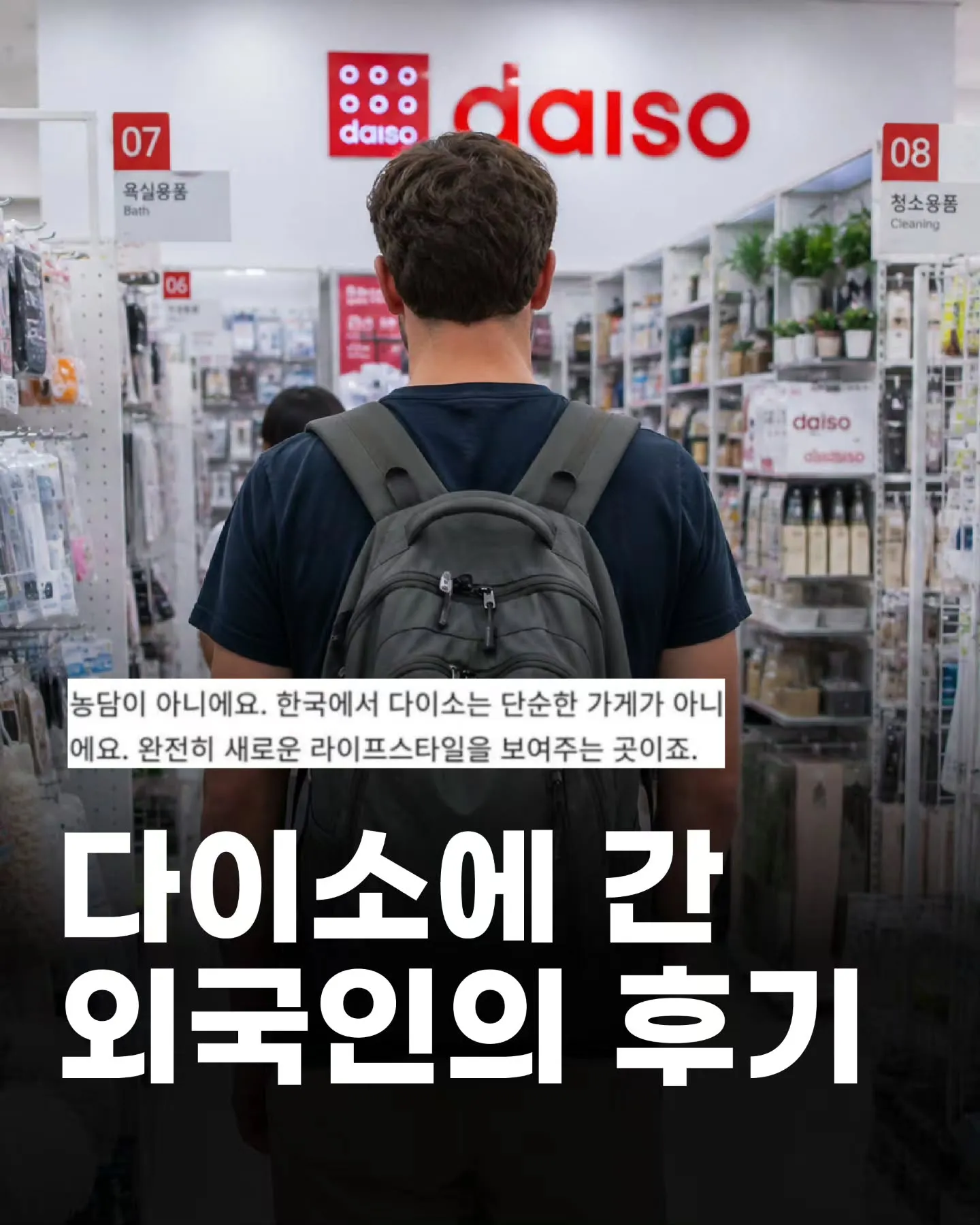 외국인이 놀란 한국 다이소 욕실·청소용품