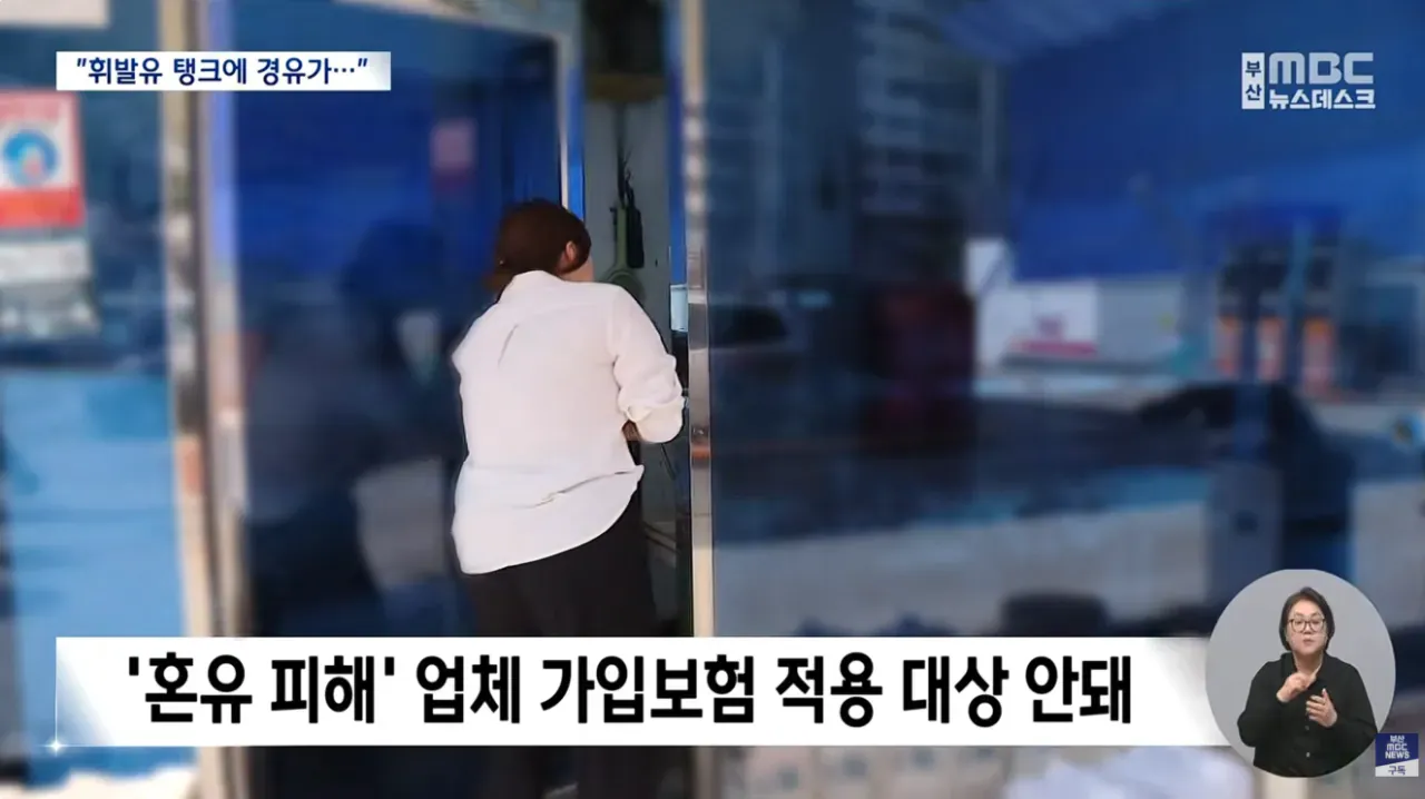 피해 차량 180대 발생한 주유소 혼유 사고 기사