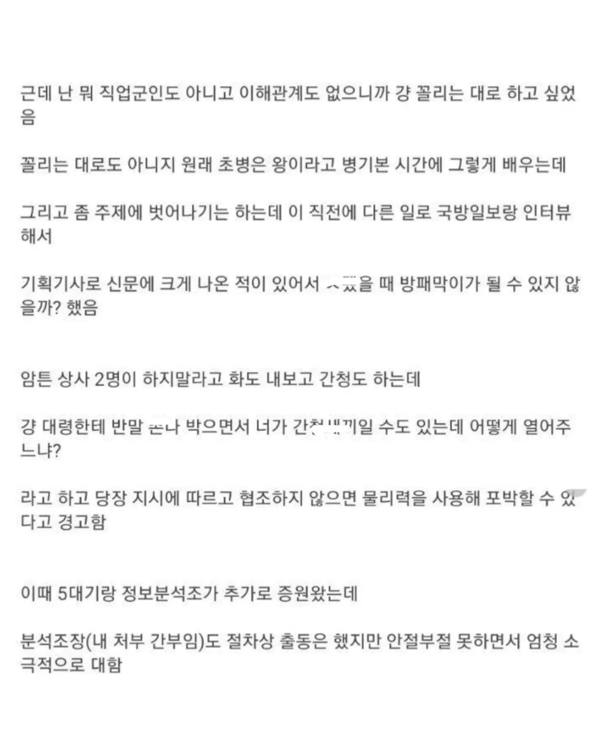 군대에서 한 초병이 상관인 대령의 출입 요구를 거부하고 반말과 욕설을 하며, 불응 시 포박하겠다는 경고를 받은 상황을 설명하는 장문의 글.