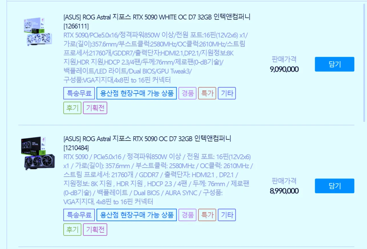 그래픽카드 추가 인상 게시물, ASUS RTX 5090 두 모델과 909만원 판매가.