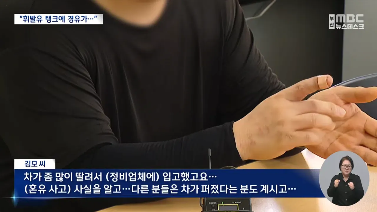 주유소 혼유사고로 휘발유 차량에 경유가 주입돼 피해가 발생한 모습
