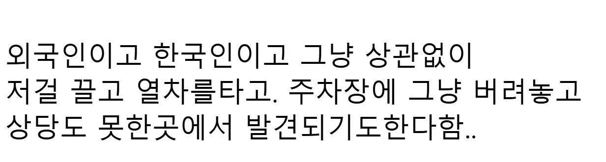 공항 카트를 무단으로 끌고 다니는 이용객을 비판하는 게시글