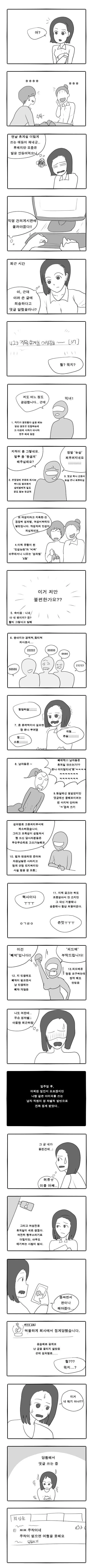 alt="온라인 커뮤니티 게시판을 풍자한 만화. 휴게실을 더럽게 사용하는 사람들을 비판하는 글과 이에 대한 댓글들이 보이며, 댓글 작성자의 공격적인 말투와 상대방을 여성으로 지칭한