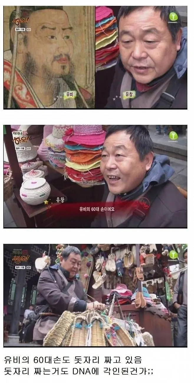 돗자리를 짜고 있는 유비의 60대손