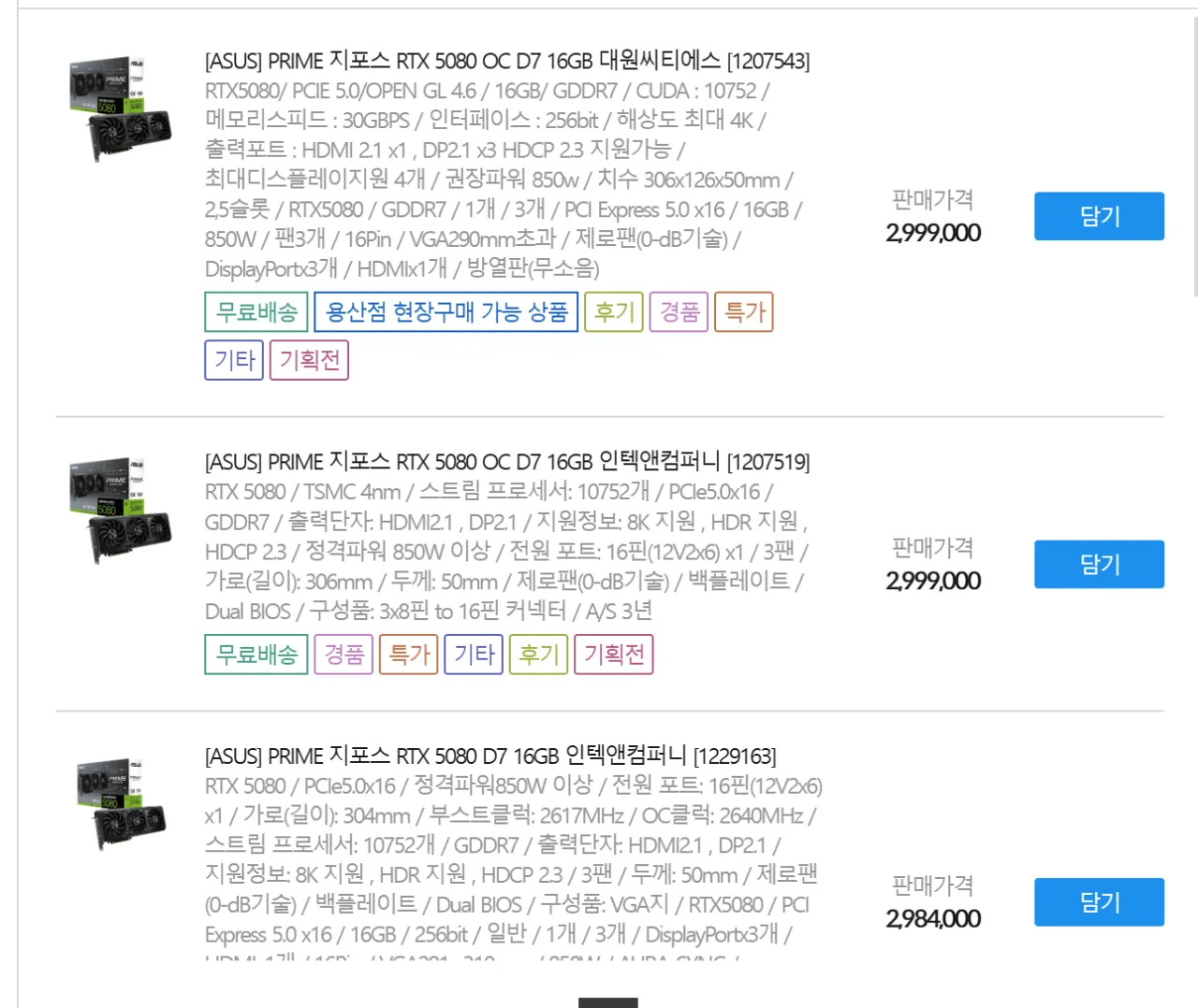 ```html
alt="ASUS PRIME 지포스 RTX 5080 OC D7 16GB 그래픽카드 상품 정보 화면으로, 판매 가격은 299만 9000원이며 무료배송과 용산점 현장구매