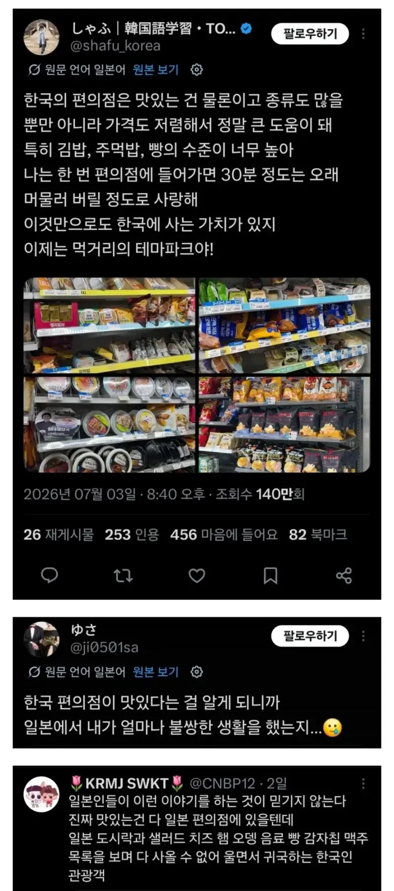 일본인이 한국 편의점의 다양한 먹거리를 칭찬하는 밈 이미지