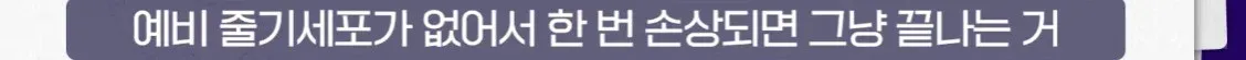 예비 줄기세포가 없어 손상되면 회복되지 않는다는 설명