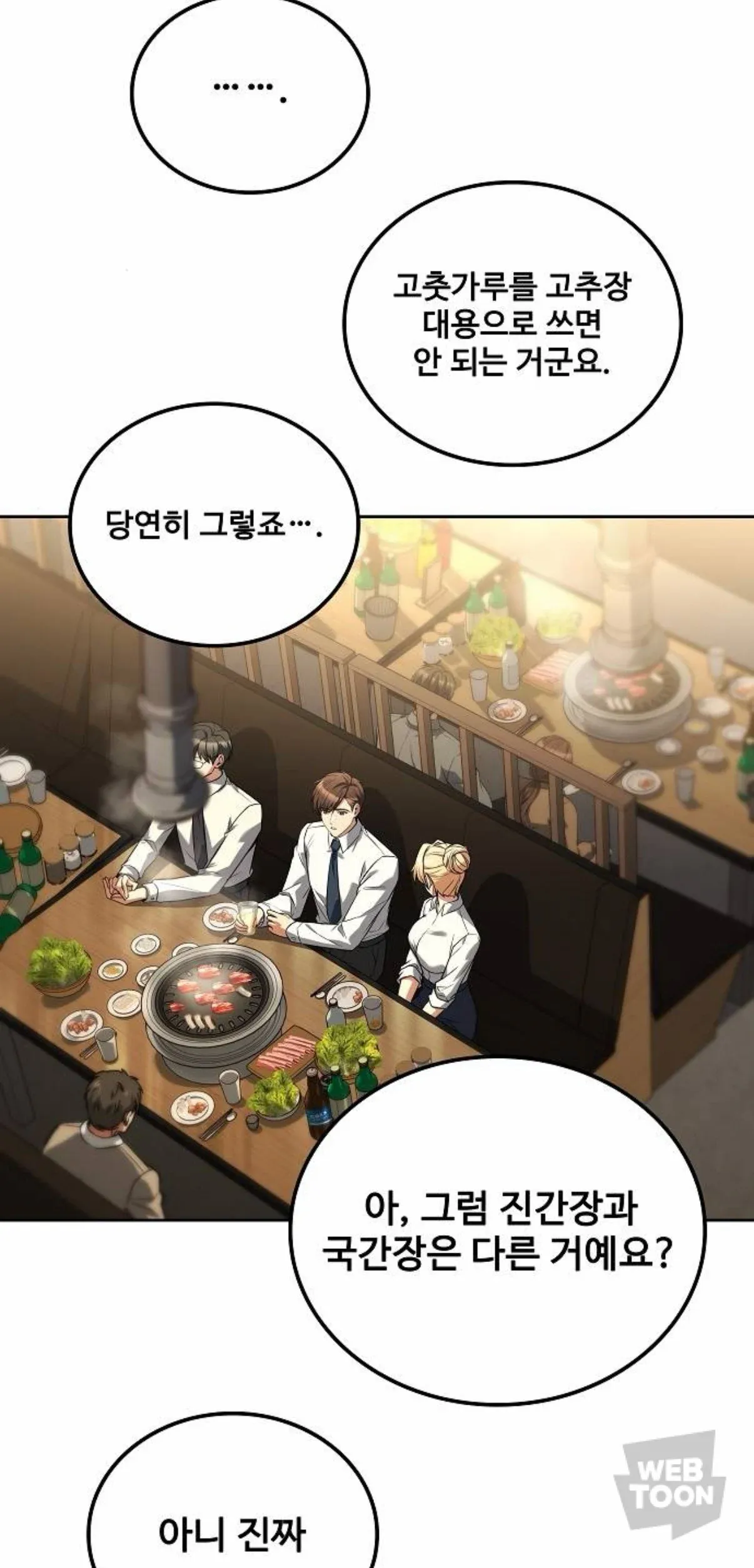 ‘요리 못하는 사람 특징’: 고춧가루와 간장 종류를 묻는 대화