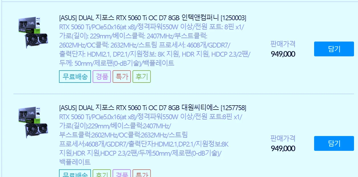 ASUS RTX 5060 Ti 그래픽카드 2종, 판매가 94만9000원