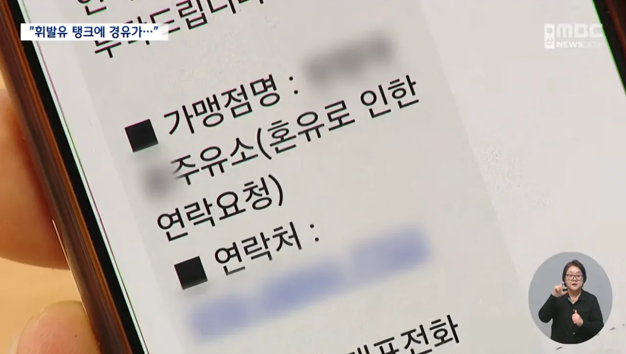 휘발유 탱크에 경유가 들어가 피해차량 180대 발생