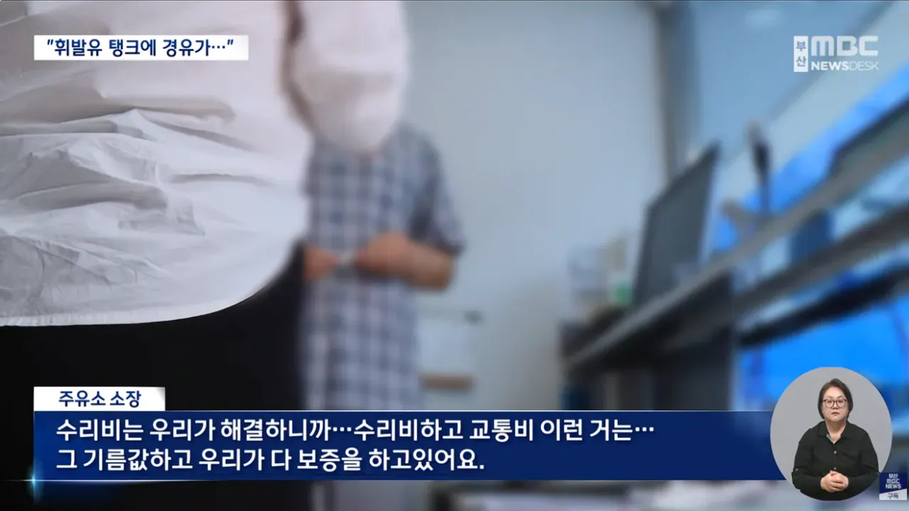 혼유사고로 피해 차량 180대가 발생한 주유소 현장