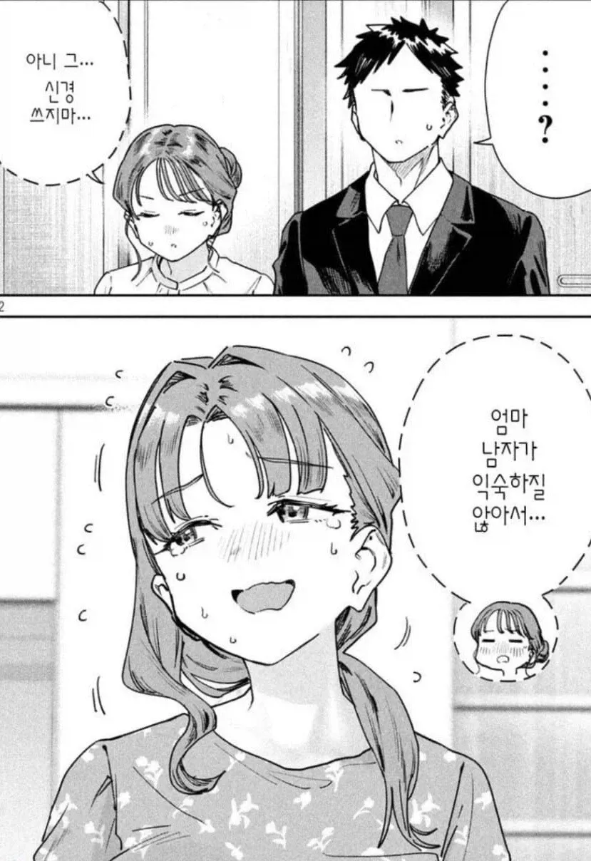 어색한 표정으로 마주 앉은 장모님과 사위