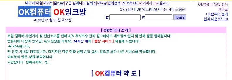 OK컴퓨터의 조립PC 판매와 24시간 출장 A/S 안내 및 약도