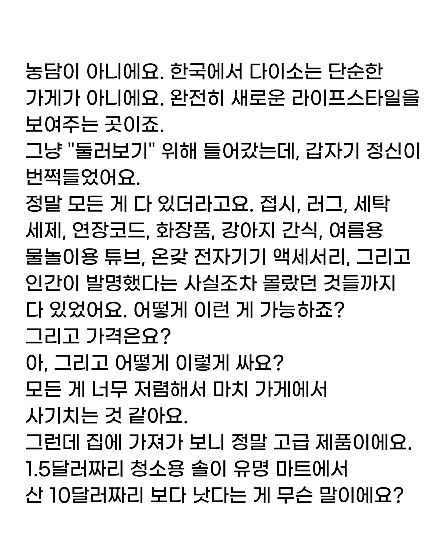 외국인이 한국 다이소의 다양한 상품에 놀라고 있다
