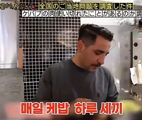 케밥집 사장님이 손님에게 호소하는 모습