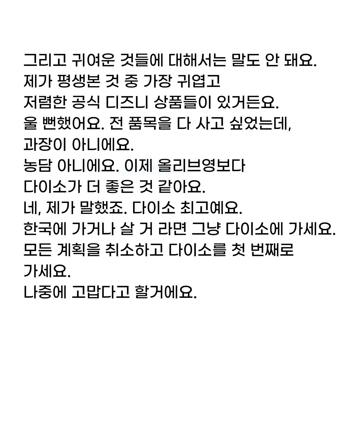 외국인이 한국 다이소의 저렴한 디즈니 상품을 극찬하는 글