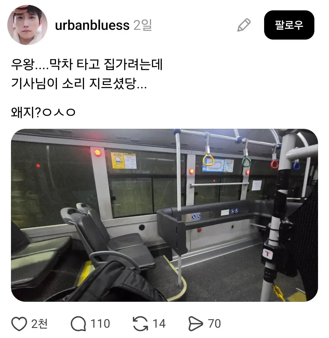 막차 버스 기사님이 소리 지른 이유를 묻는 밈 이미지