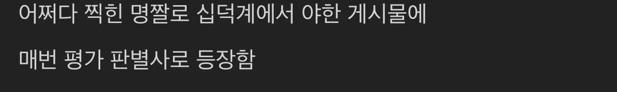 잘못 캡처된 짤이 야한 게시물의 평가 판별사로 등장함